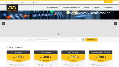 Скриншот avahost.ru