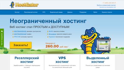 Скріншот ru.hostgator.com