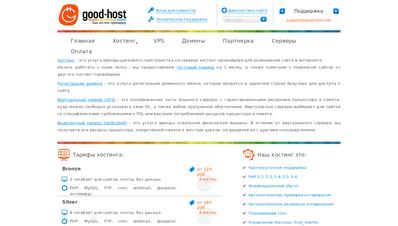 Скриншот good-host.net