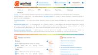 Скріншот good-host.net