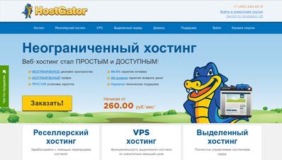 Скриншот ru.hostgator.com