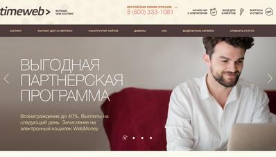 Скриншот timeweb.com