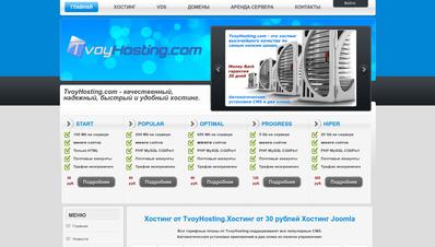 Скриншот tvoyhosting.com